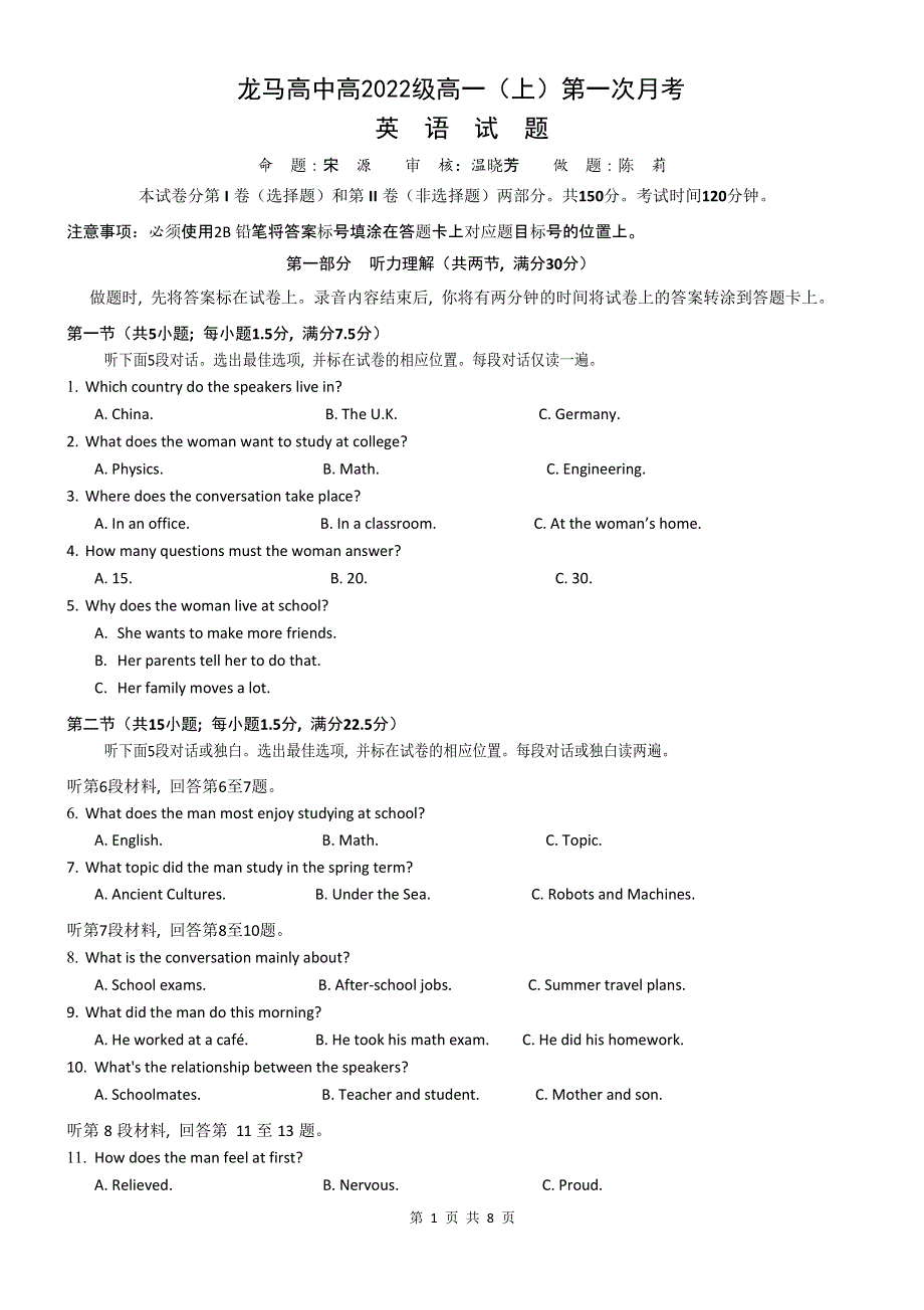 四川省泸州市龙马高中2022-2023学年高一上学期第一次月考英语试题 WORD版无答案.doc_第1页