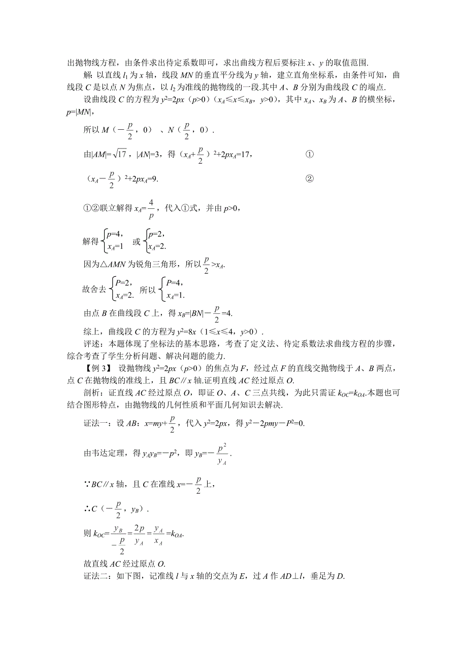 2012届高考数学一轮复习教案：8.doc_第3页