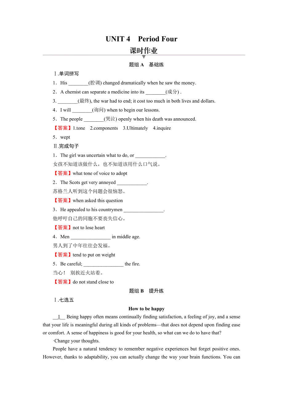 2020-2021学年新教材人教版英语选择性必修第一册作业：UNIT 4　BODY LANGUAGE PERIOD 4 WORD版含解析.DOC_第1页