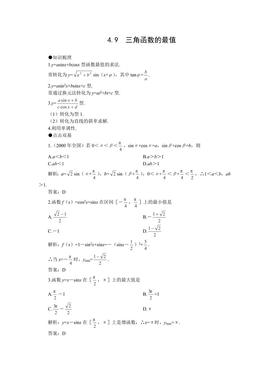 2012届高考数学一轮复习教案：4.doc_第1页