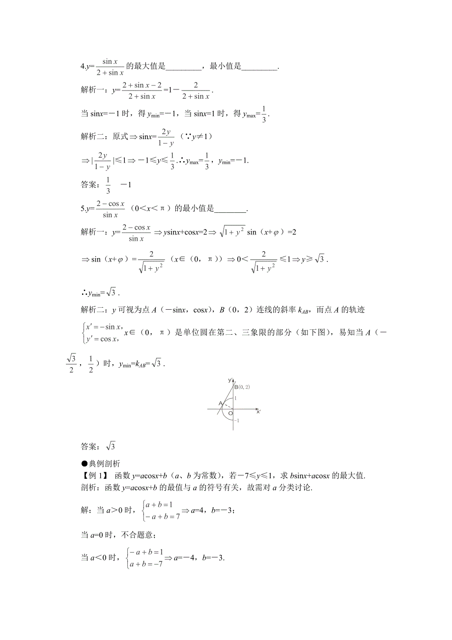 2012届高考数学一轮复习教案：4.doc_第2页