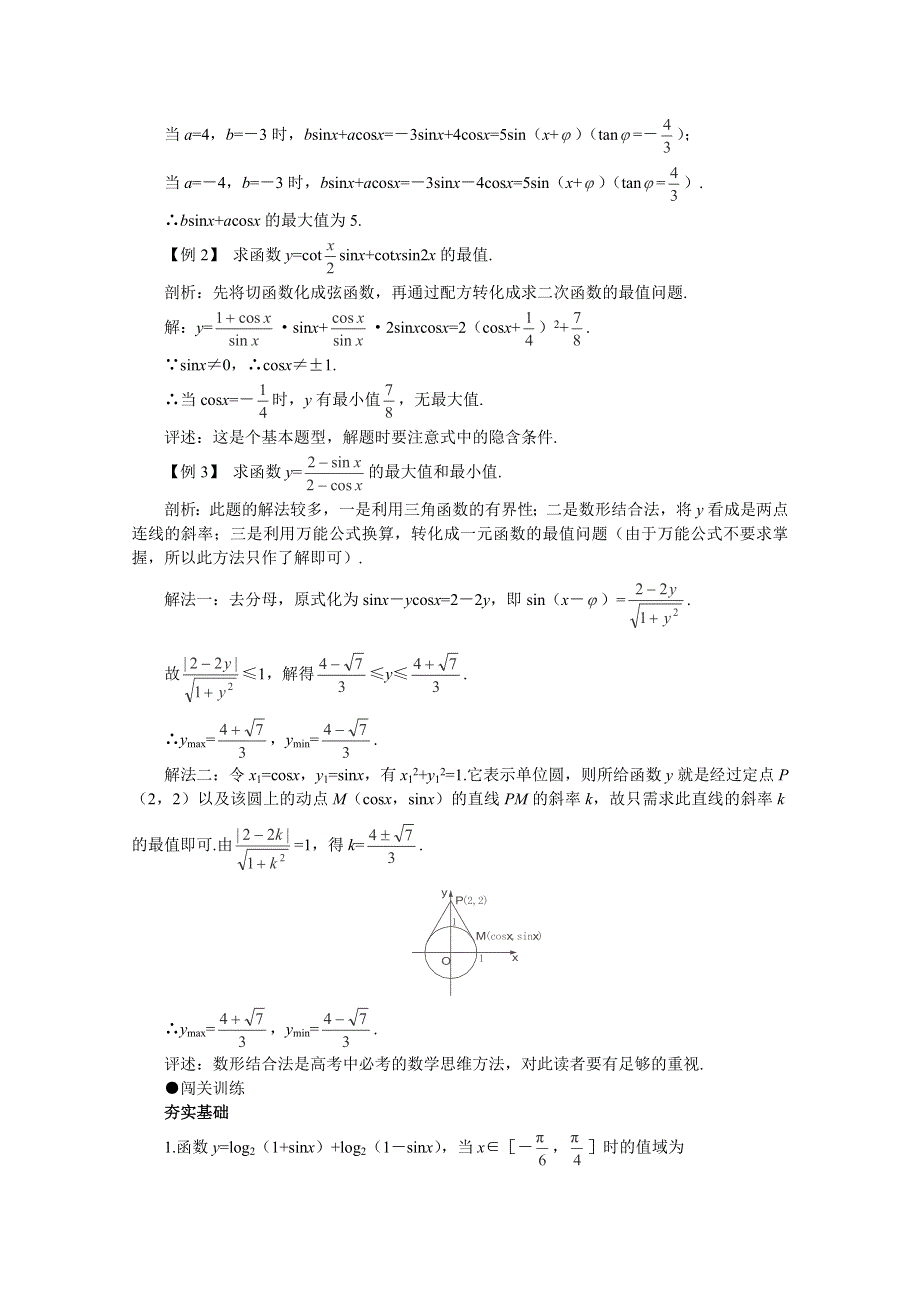 2012届高考数学一轮复习教案：4.doc_第3页