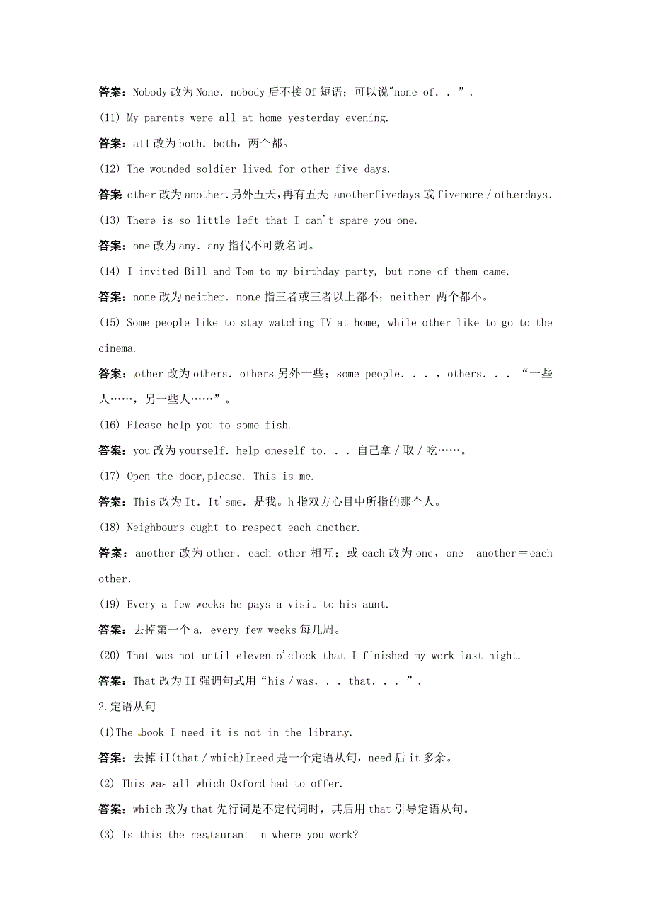 2018高考英语必考点妙解专题 代词.doc_第3页