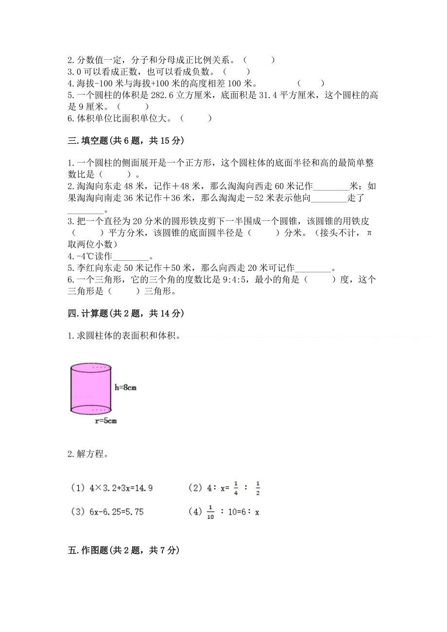 人教版六年级下册数学期末测试卷（有一套）word版.docx_第2页