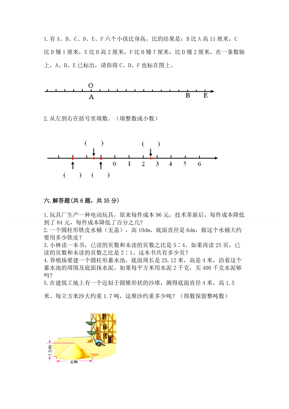 人教版六年级下册数学期末测试卷（有一套）word版.docx_第3页