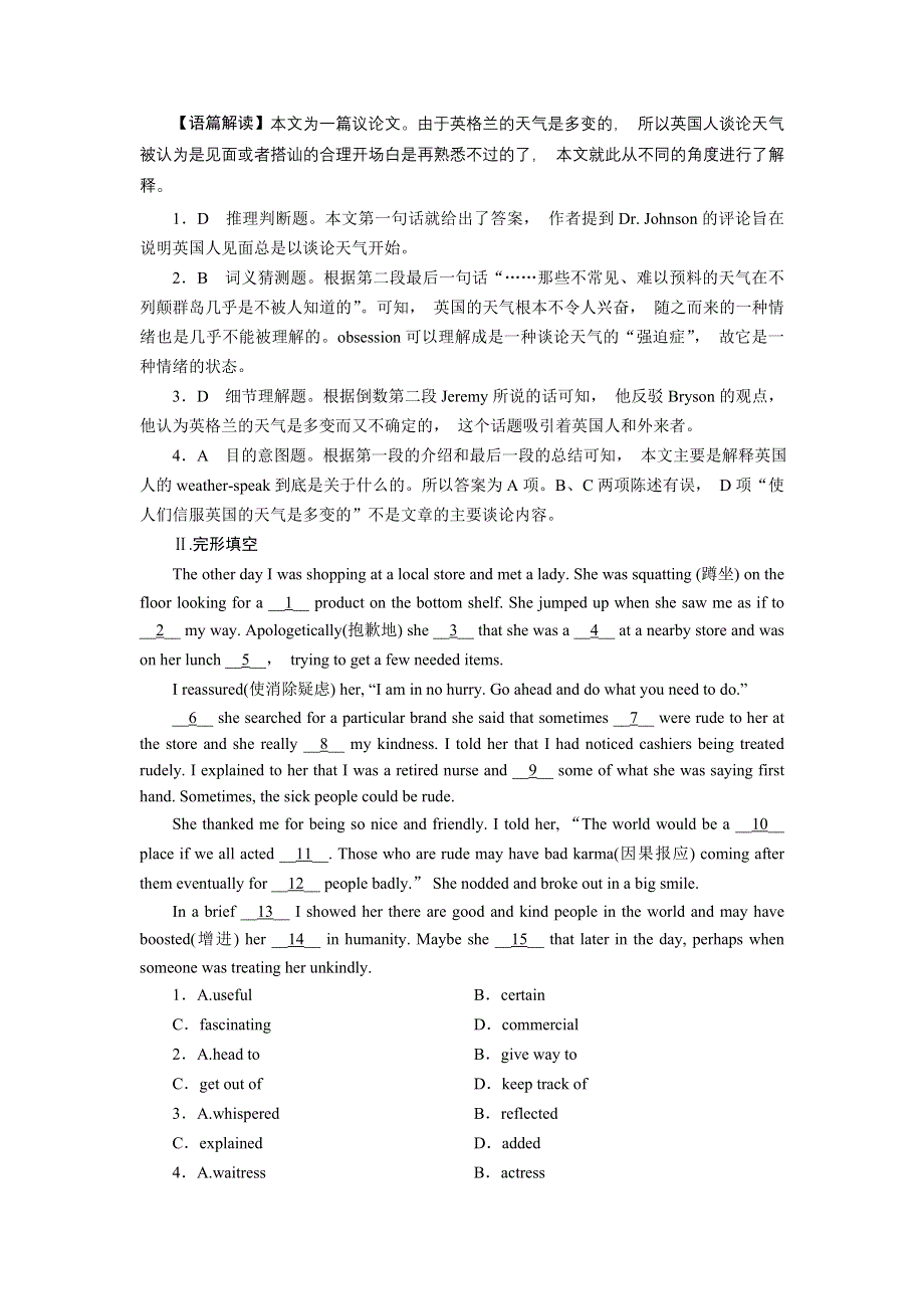 2020-2021学年新教材人教版英语选择性必修第一册作业：UNIT 4　BODY LANGUAGE PERIOD 1 WORD版含解析.DOC_第3页