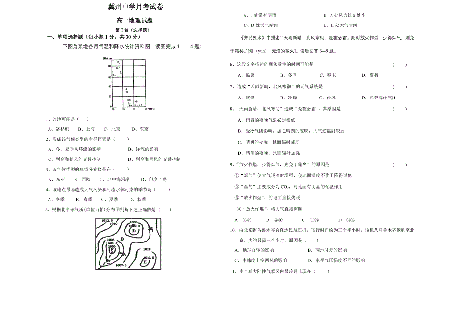 冀州中学月考试卷高一地理试题.doc_第1页