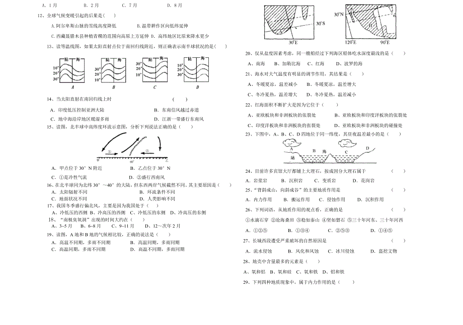 冀州中学月考试卷高一地理试题.doc_第2页