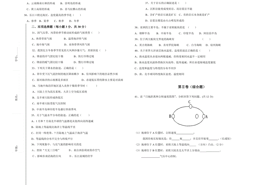 冀州中学月考试卷高一地理试题.doc_第3页