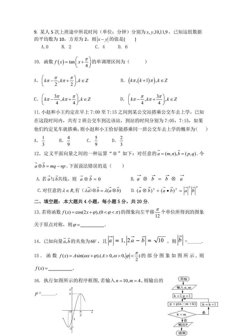 广西南宁市第八中学2017-2018学年高一下学期期末考试数学试题 WORD版含答案.doc_第2页