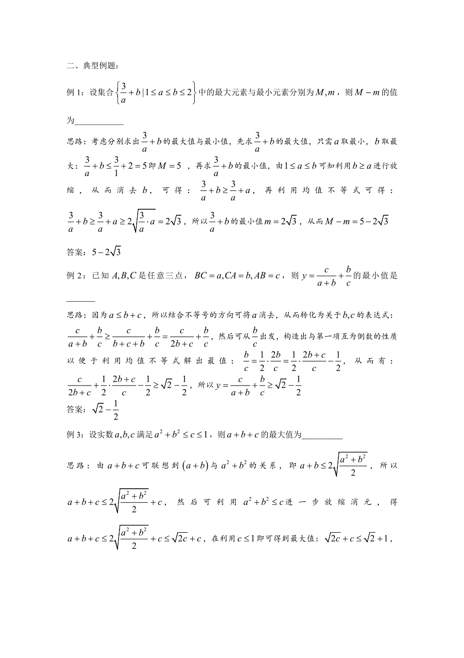 2022届高中数学讲义微专题47 多变量表达式范围——放缩消元法 WORD版含解析.doc_第2页