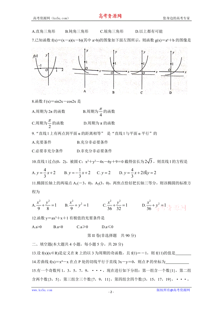 《发布》陕西省咸阳市武功县2020届高三上学期第一次模拟考试 数学（文） WORD版含答案BYCHUN.doc_第2页