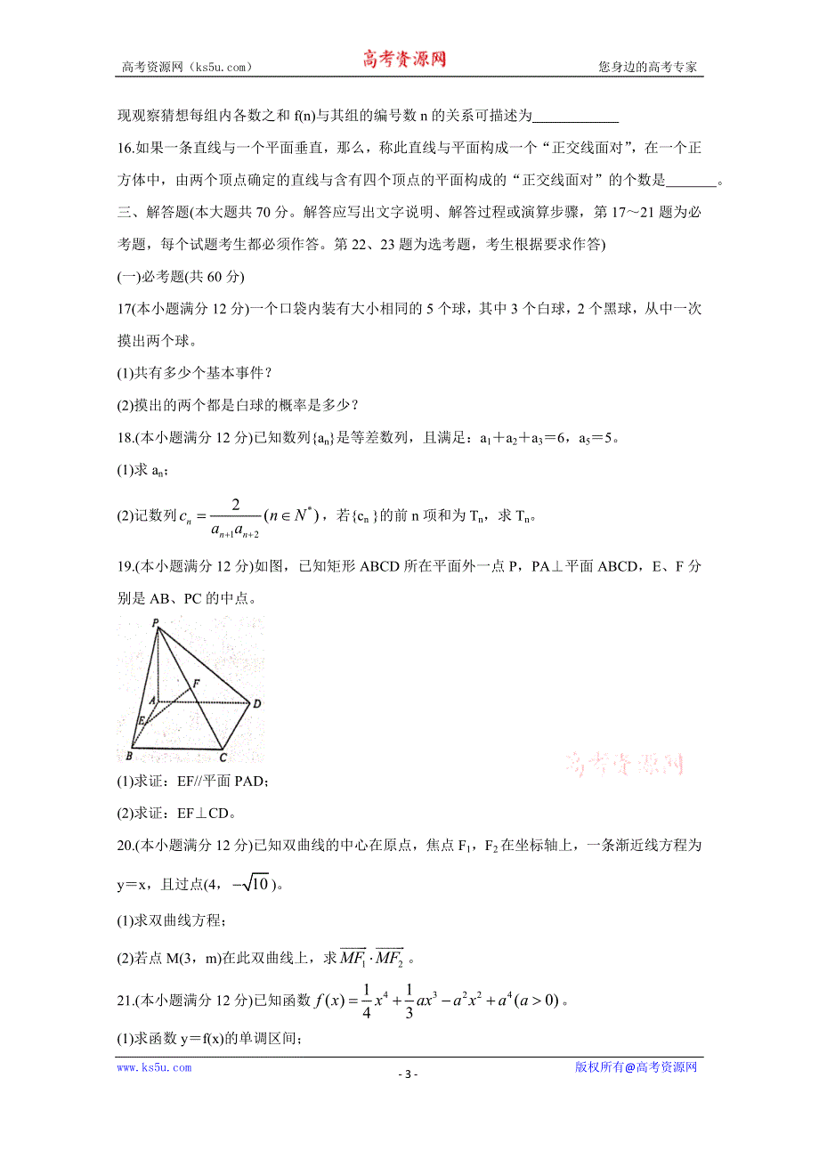 《发布》陕西省咸阳市武功县2020届高三上学期第一次模拟考试 数学（文） WORD版含答案BYCHUN.doc_第3页