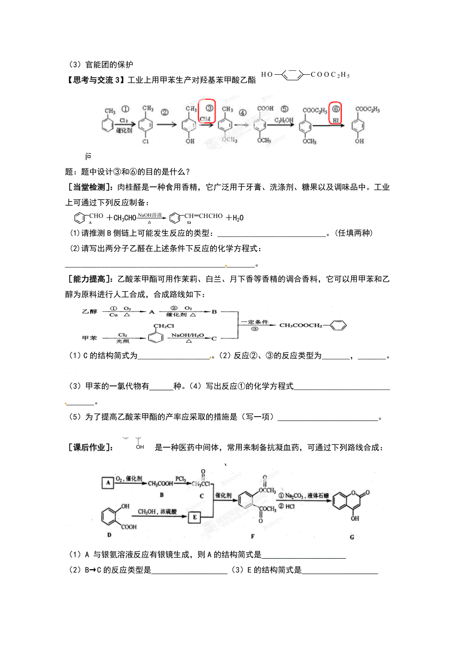 广东省化州市实验中学高二化学 选修5《第三章3.4.1有机合成》学案.doc_第2页