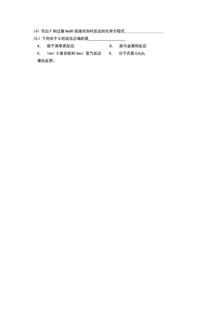 广东省化州市实验中学高二化学 选修5《第三章3.4.1有机合成》学案.doc_第3页