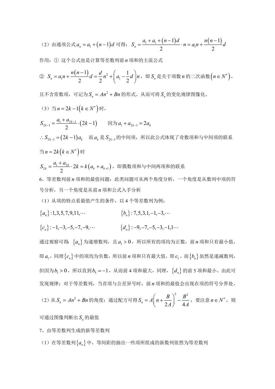 2022届高中数学讲义微专题49 等差数列性质 WORD版含解析.doc_第2页