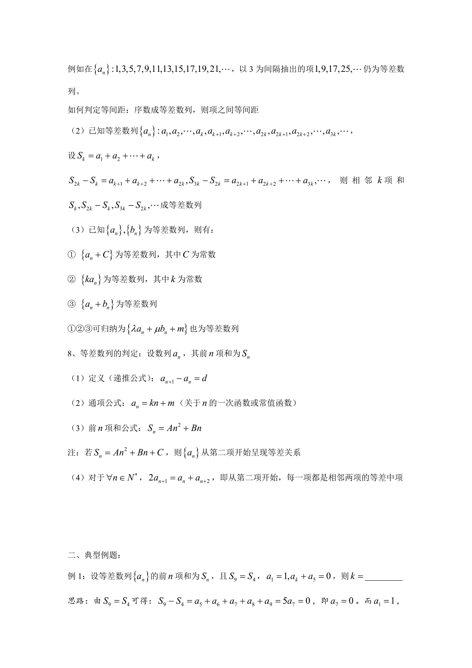 2022届高中数学讲义微专题49 等差数列性质 WORD版含解析.doc_第3页