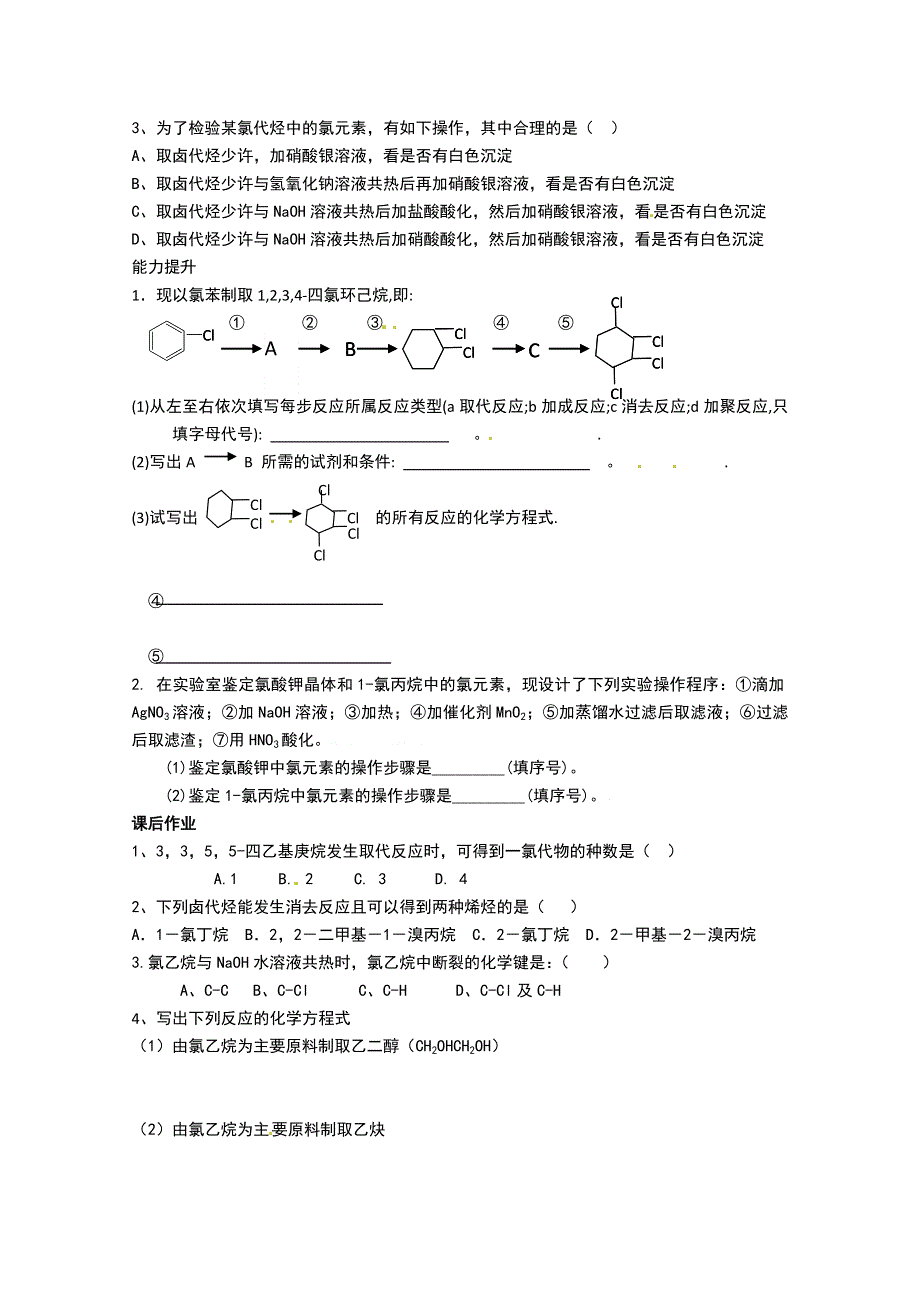 广东省化州市实验中学高二化学《第三节 卤代烃》学案.doc_第2页