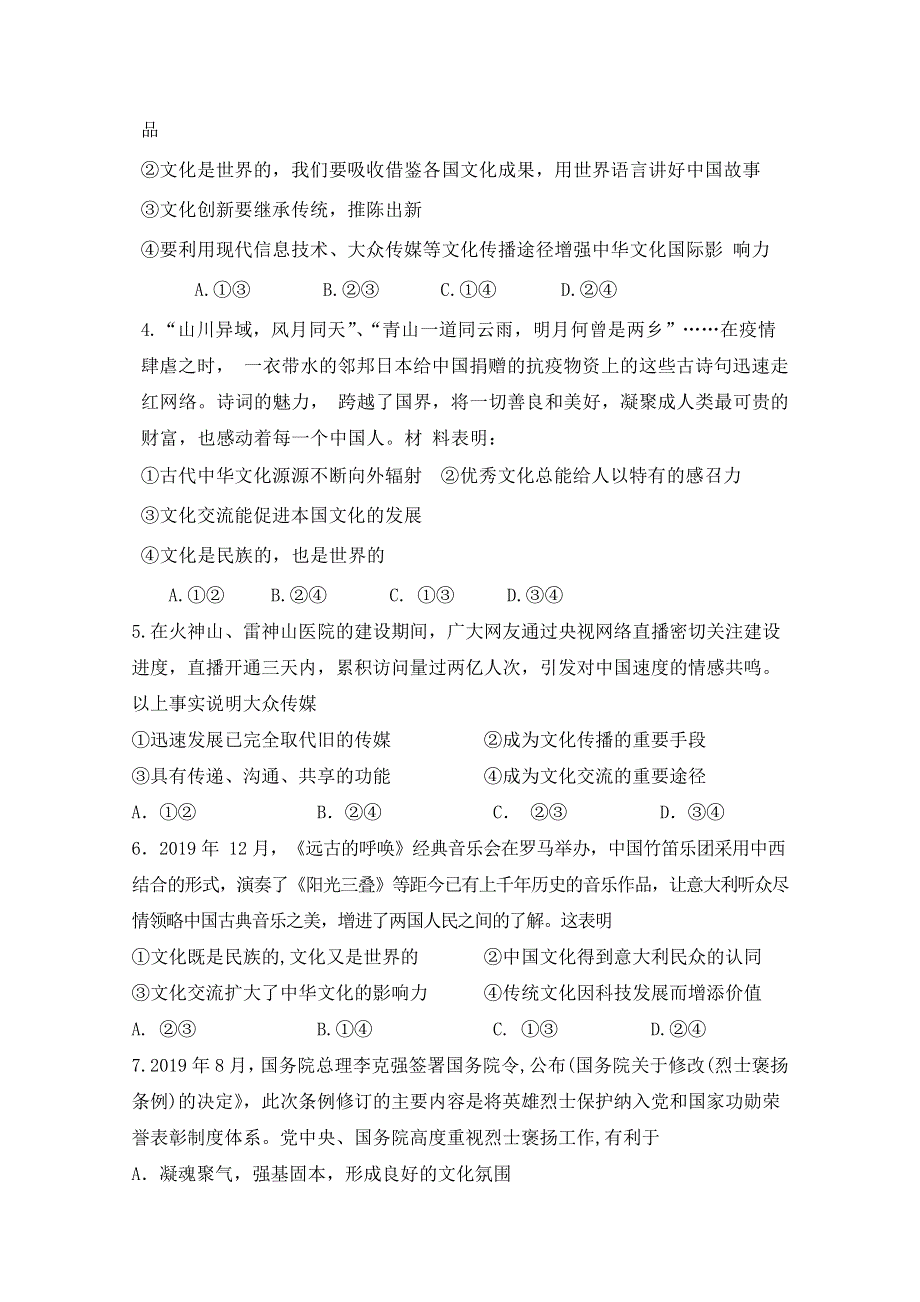 广东省化州市第一中学2019-2020学年高二6月月考政治试题 WORD版含答案.doc_第2页