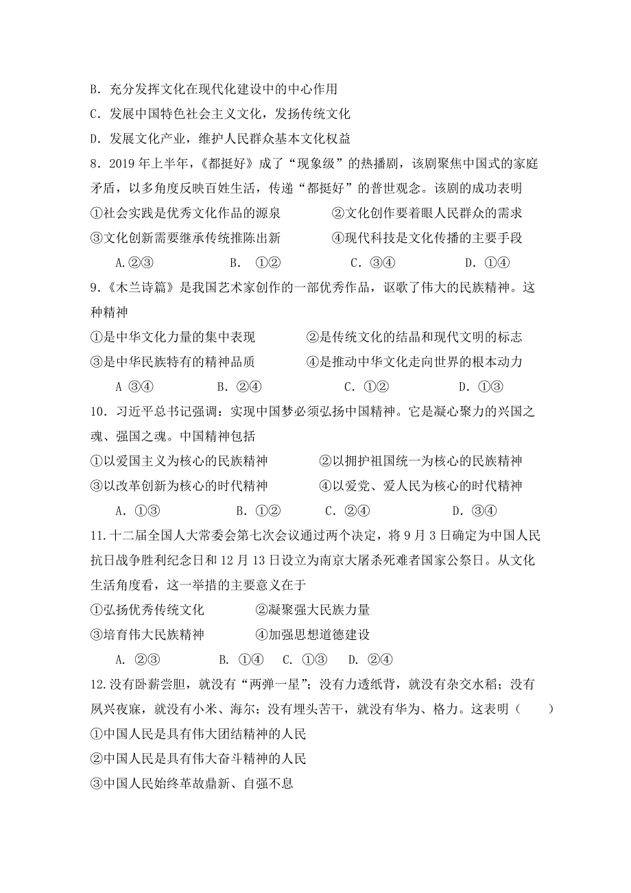 广东省化州市第一中学2019-2020学年高二6月月考政治试题 WORD版含答案.doc_第3页