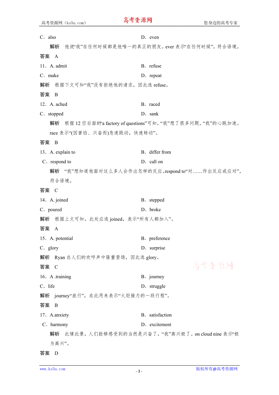 2016上海市高考英语短二轮：完形填空练习（5）及答案.doc_第3页