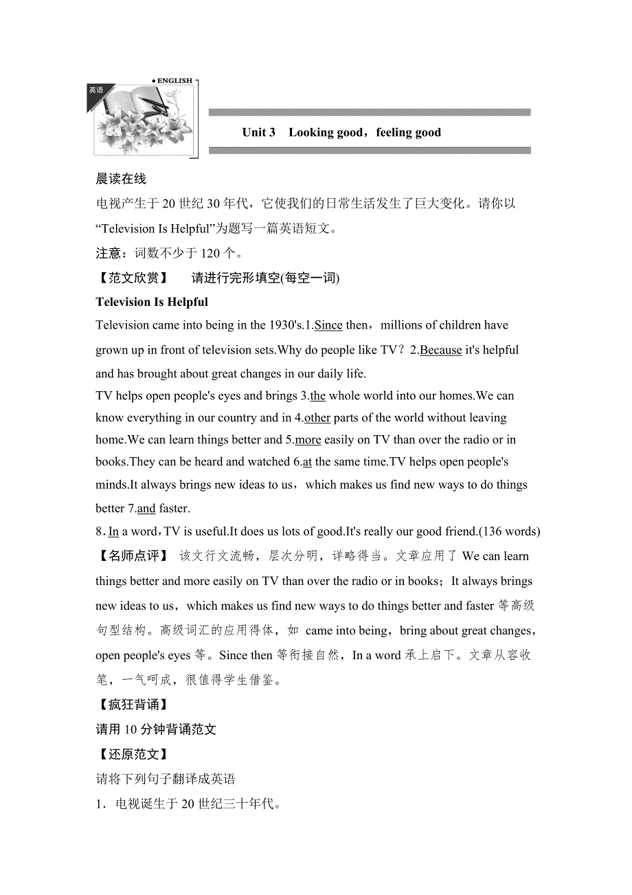 2013英语（江苏专用）教师用书3：UNIT 3 LOOKING GOODFEELING GOOD（牛津译林版必修1）.doc_第1页