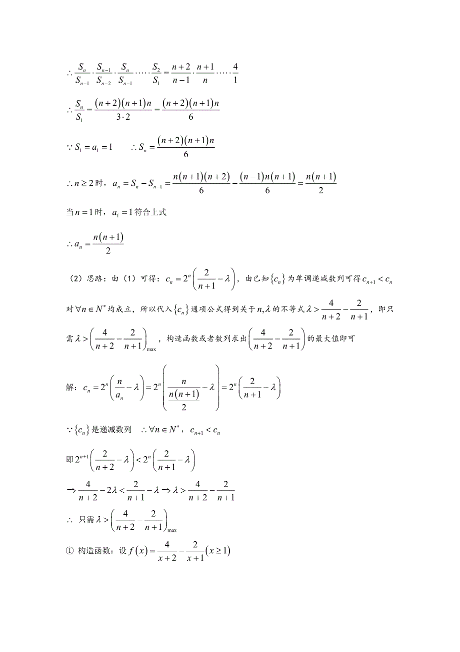 2022届高中数学讲义微专题55 数列中的不等关系 WORD版含解析.doc_第2页