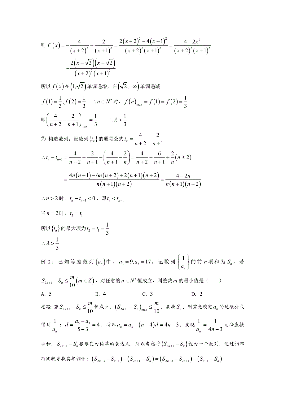 2022届高中数学讲义微专题55 数列中的不等关系 WORD版含解析.doc_第3页