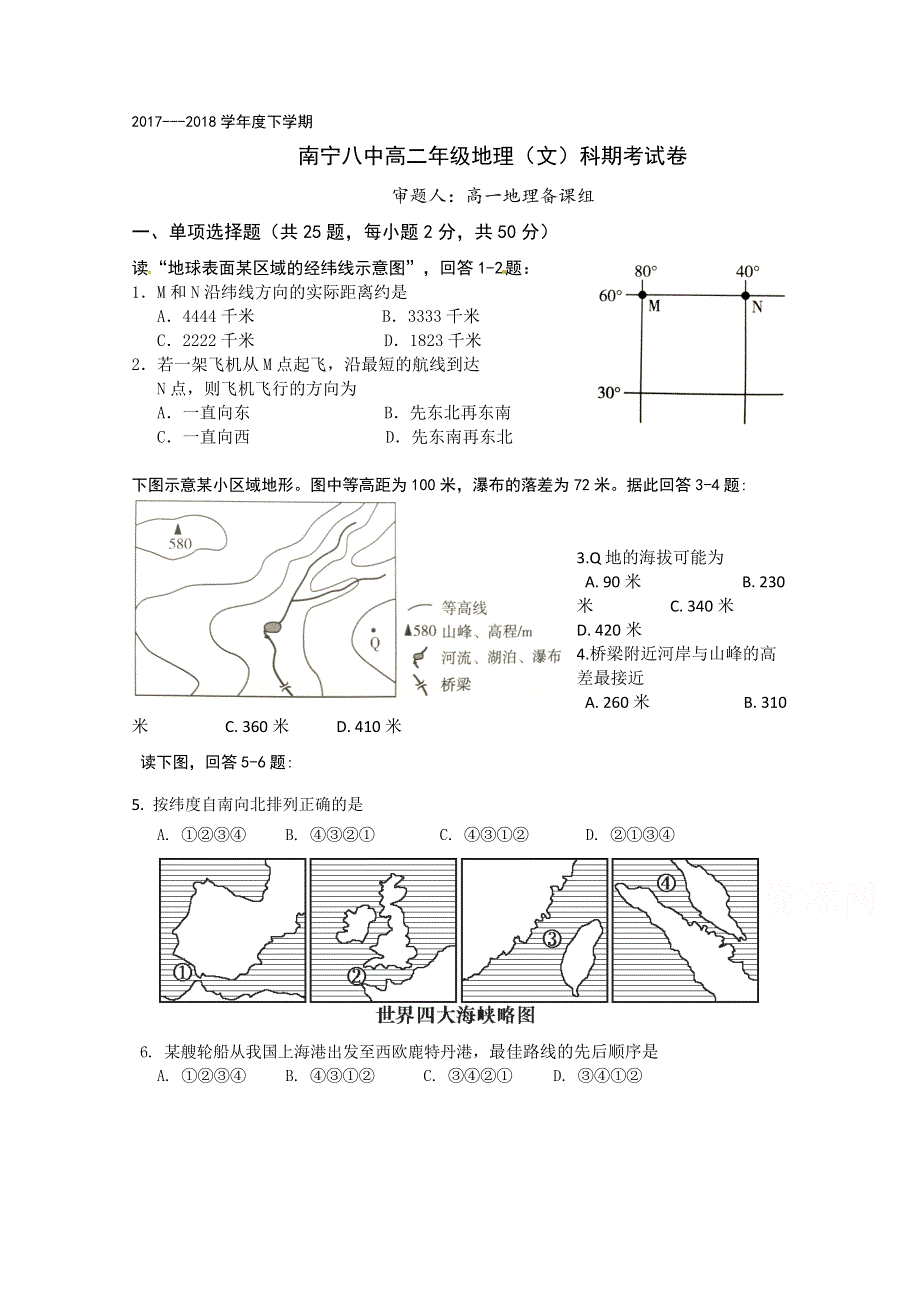 广西南宁市第八中学2017-2018学年高二下学期期末考试地理（文）试题 WORD版缺答案.doc_第1页