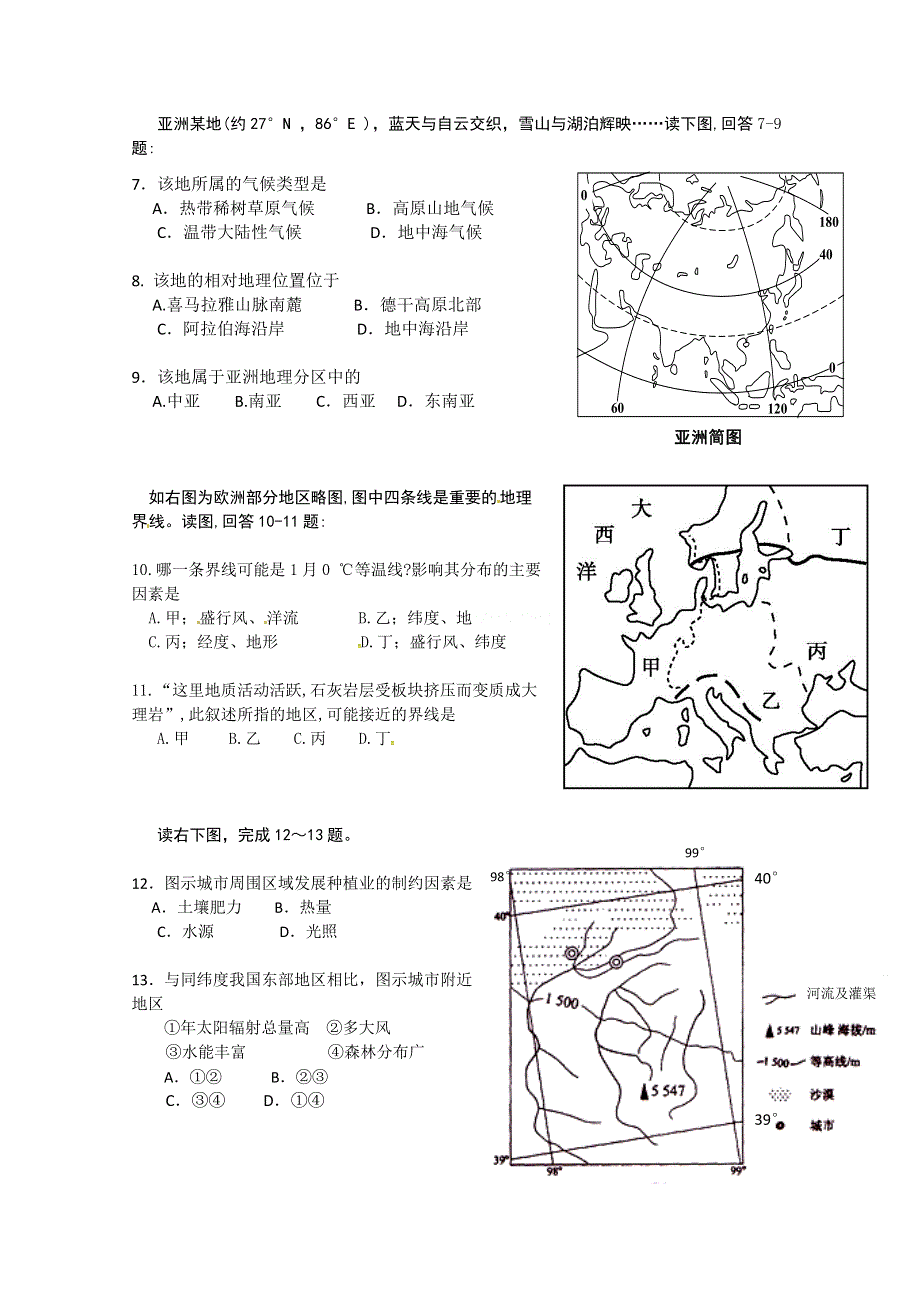 广西南宁市第八中学2017-2018学年高二下学期期末考试地理（文）试题 WORD版缺答案.doc_第2页