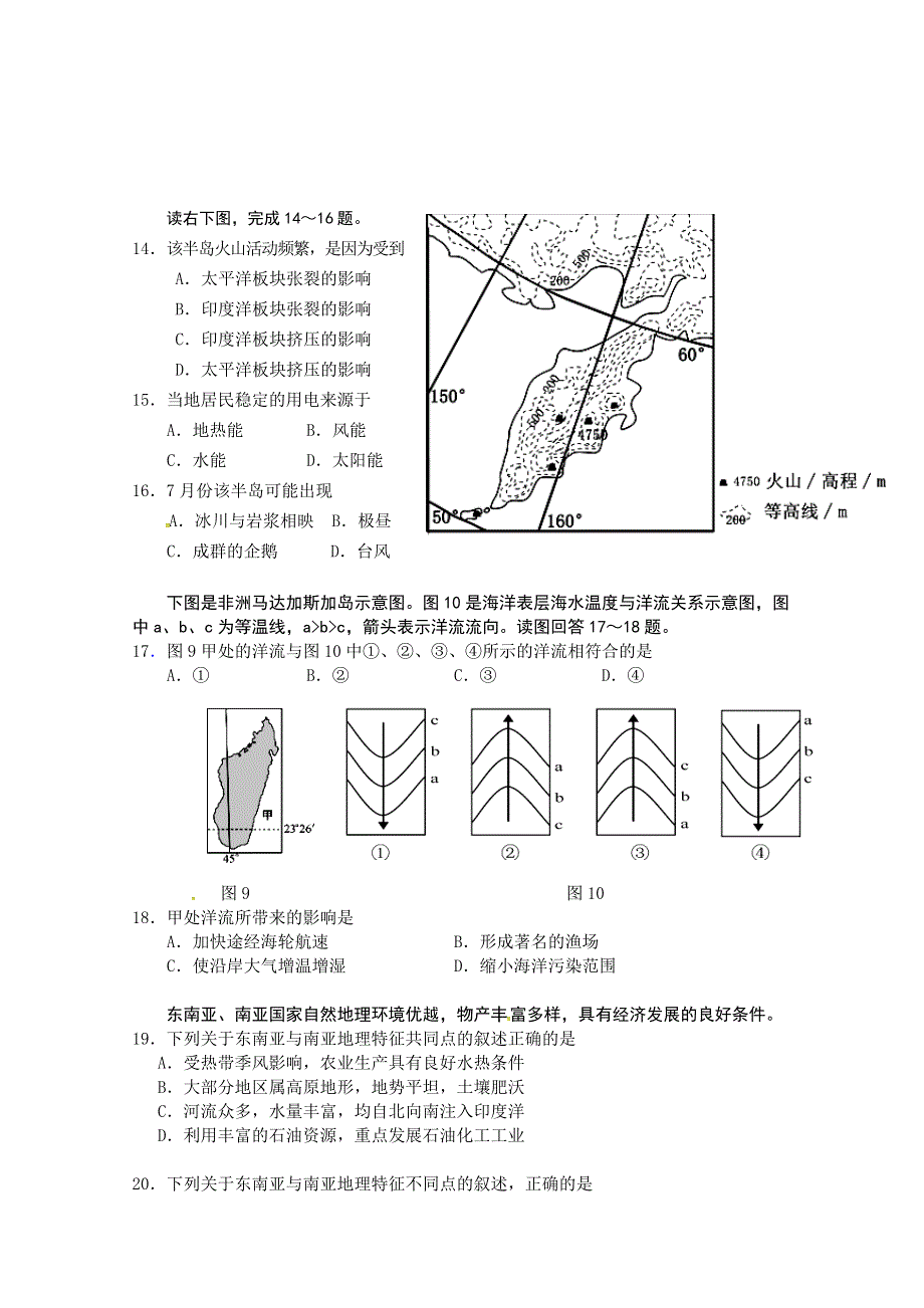 广西南宁市第八中学2017-2018学年高二下学期期末考试地理（文）试题 WORD版缺答案.doc_第3页