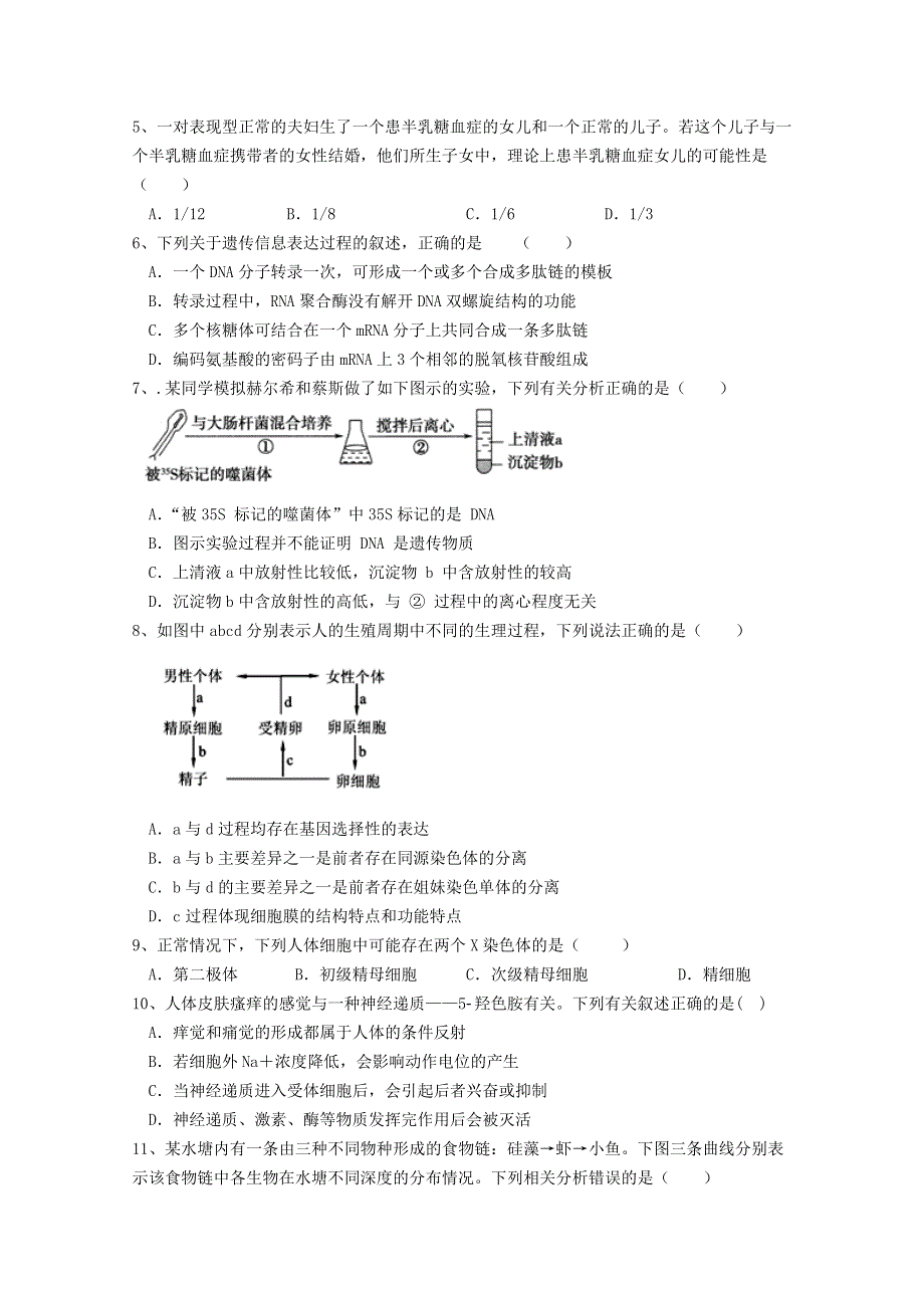 广东省化州市第一中学2019-2020学年高二生物6月月考试题.doc_第2页