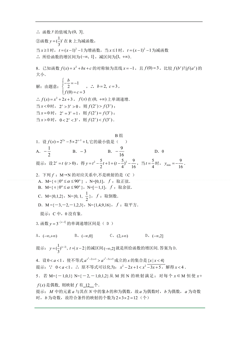 2012届高考数学一轮精品2．5 映射的概念、指数函数作业本A、B卷 （练习题和解析）.doc_第2页