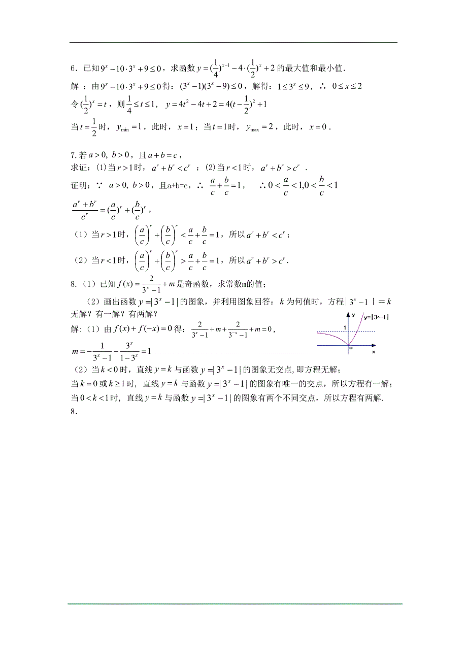 2012届高考数学一轮精品2．5 映射的概念、指数函数作业本A、B卷 （练习题和解析）.doc_第3页