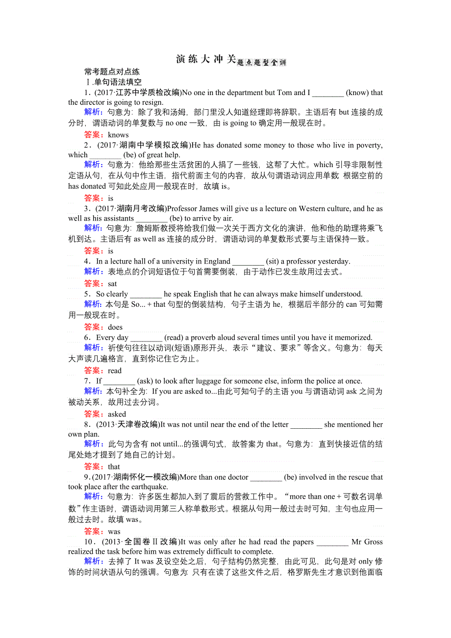 2018高考英语（人教版）一轮复习构想：演练大冲关 题点题型全训演练十 WORD版含答案.doc_第1页