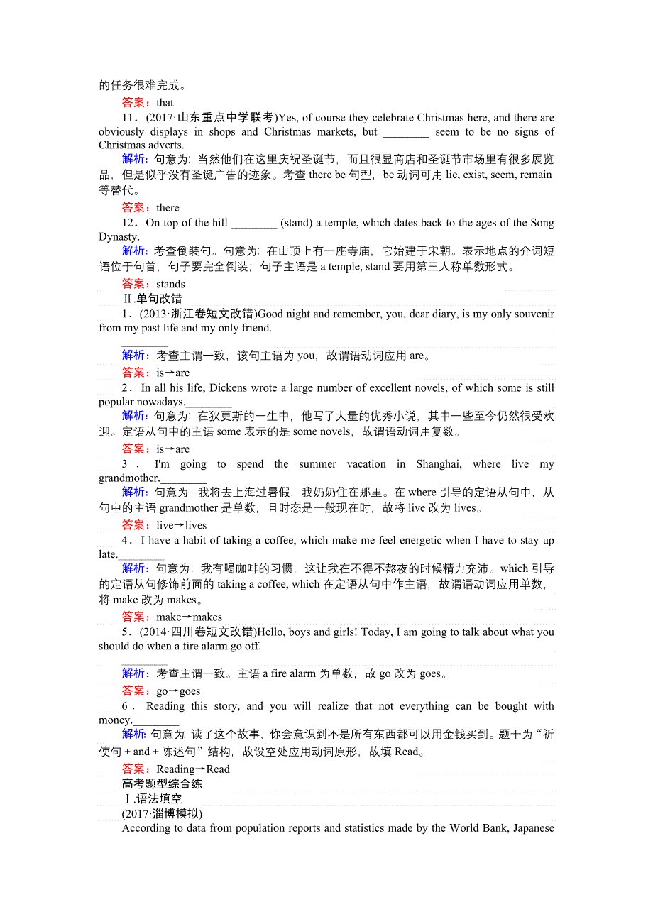 2018高考英语（人教版）一轮复习构想：演练大冲关 题点题型全训演练十 WORD版含答案.doc_第2页