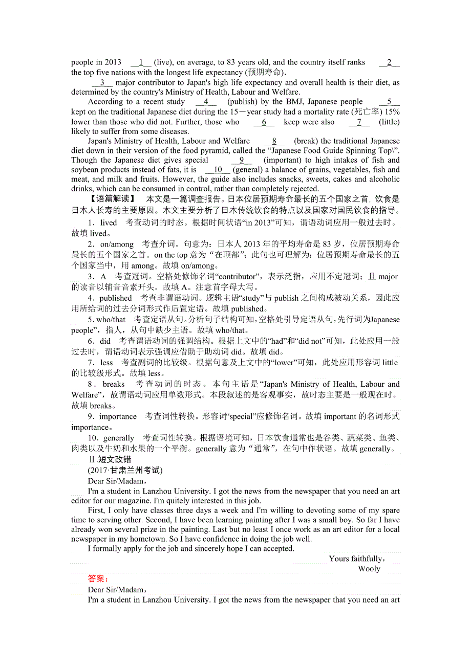 2018高考英语（人教版）一轮复习构想：演练大冲关 题点题型全训演练十 WORD版含答案.doc_第3页