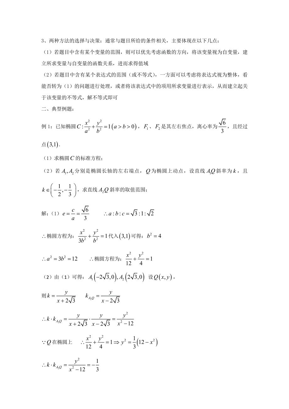 2022届高中数学讲义微专题73 求参数的取值范围 WORD版含解析.doc_第2页