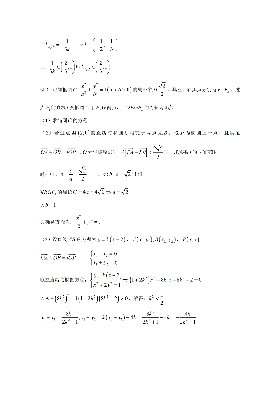 2022届高中数学讲义微专题73 求参数的取值范围 WORD版含解析.doc_第3页