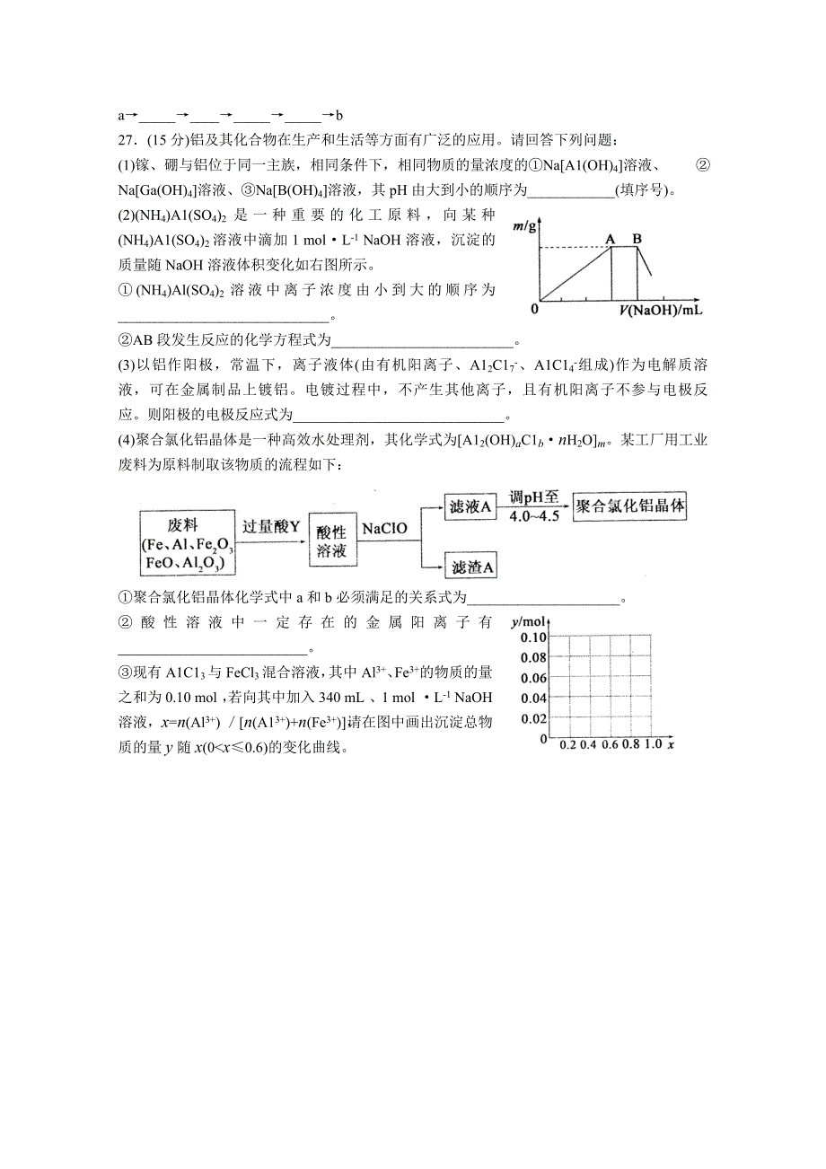 山东省枣庄市2017届高三下学期第一次模拟考试理科综合化学试题 WORD版含答案.doc_第3页