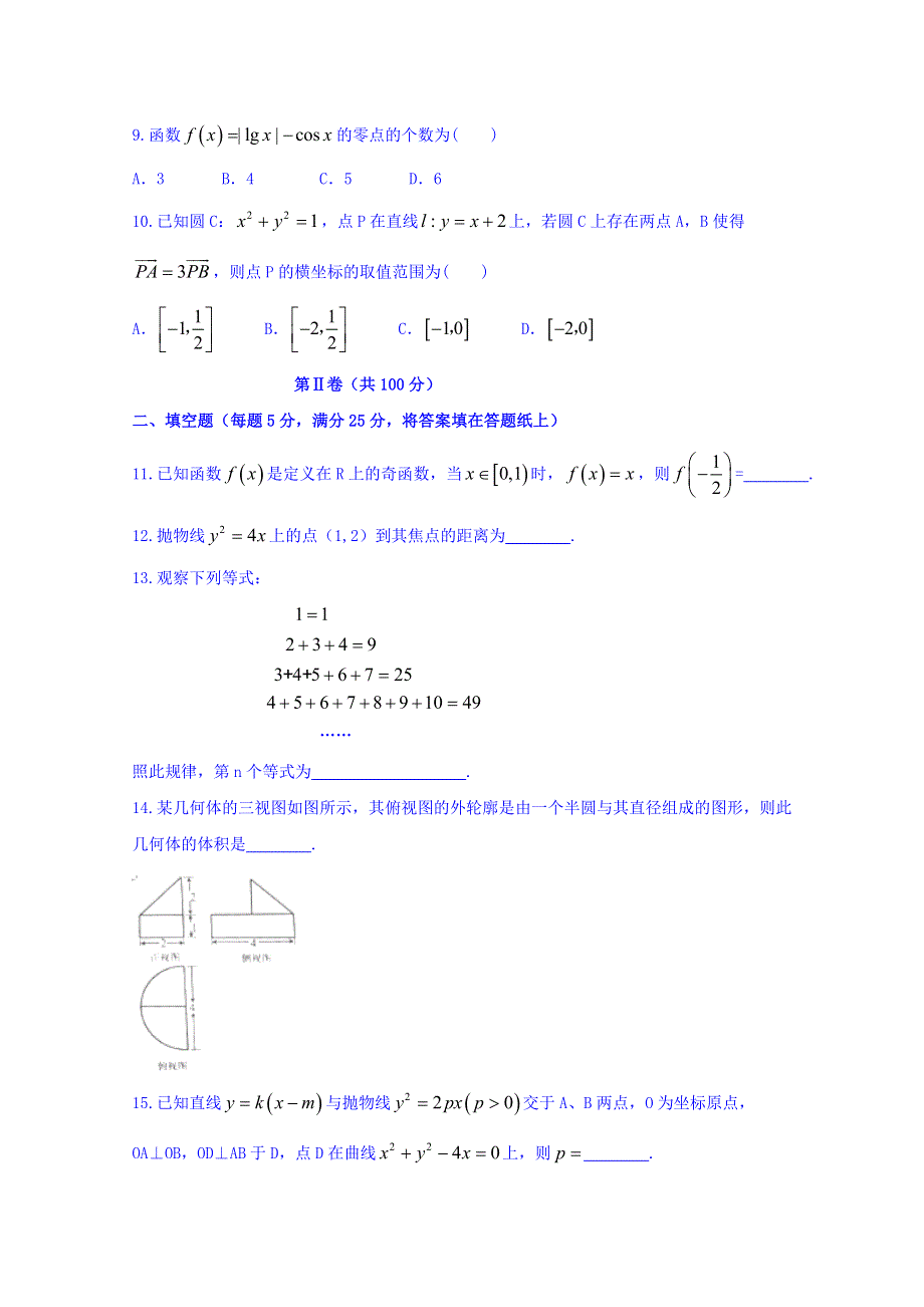 山东省枣庄市2016届高三上学期期末质量检测（一调）（文）数学试题 WORD版含答案.doc_第2页