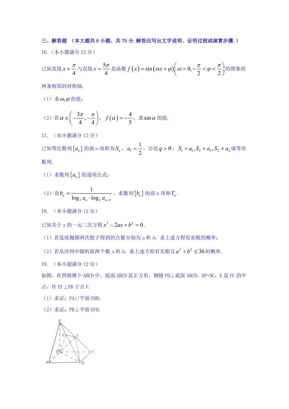 山东省枣庄市2016届高三上学期期末质量检测（一调）（文）数学试题 WORD版含答案.doc_第3页