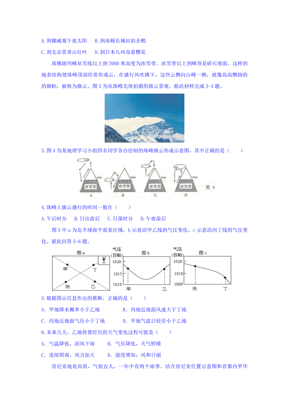 山东省枣庄市2017届高三上学期期末质量检测地理试题WORD版含答案.doc_第2页