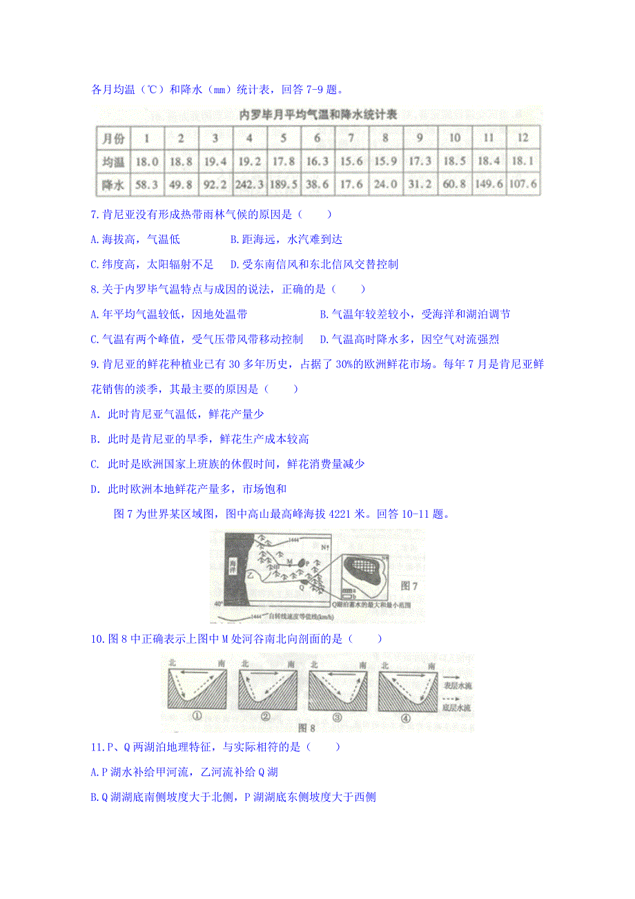 山东省枣庄市2017届高三上学期期末质量检测地理试题WORD版含答案.doc_第3页