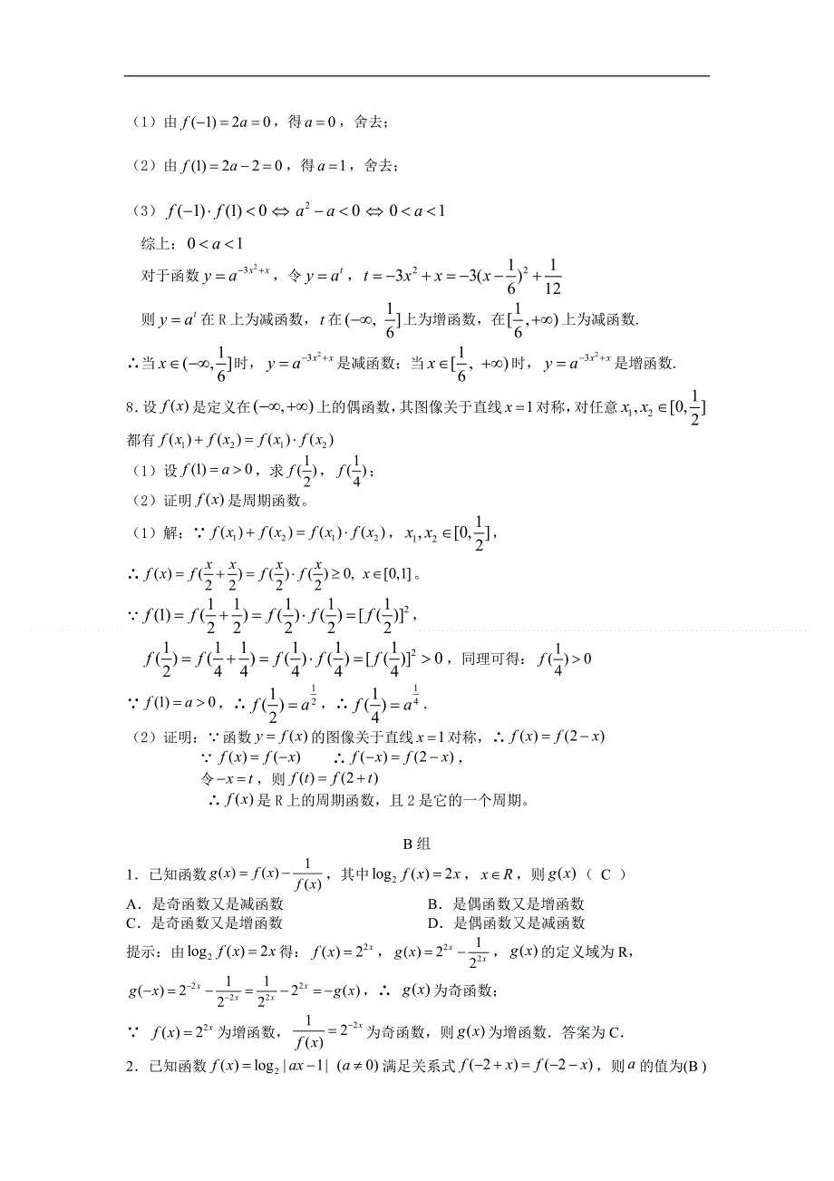 2012届高考数学一轮精品2．7函数与方程作业本A、B卷 （练习题和解析）.doc_第2页