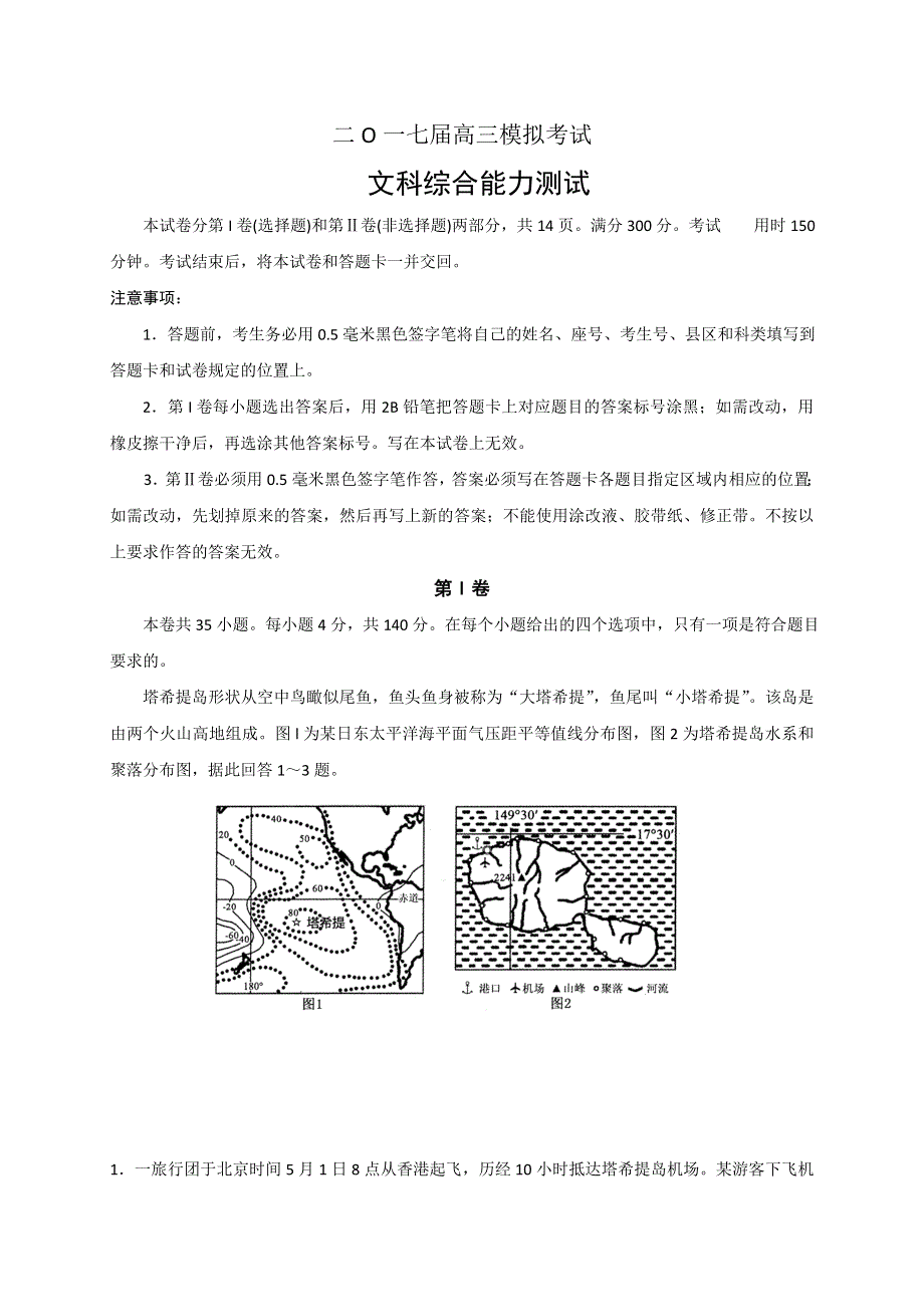 山东省枣庄市2017届高三下学期第二次模拟考试文科综合试题 WORD版缺答案.doc_第1页