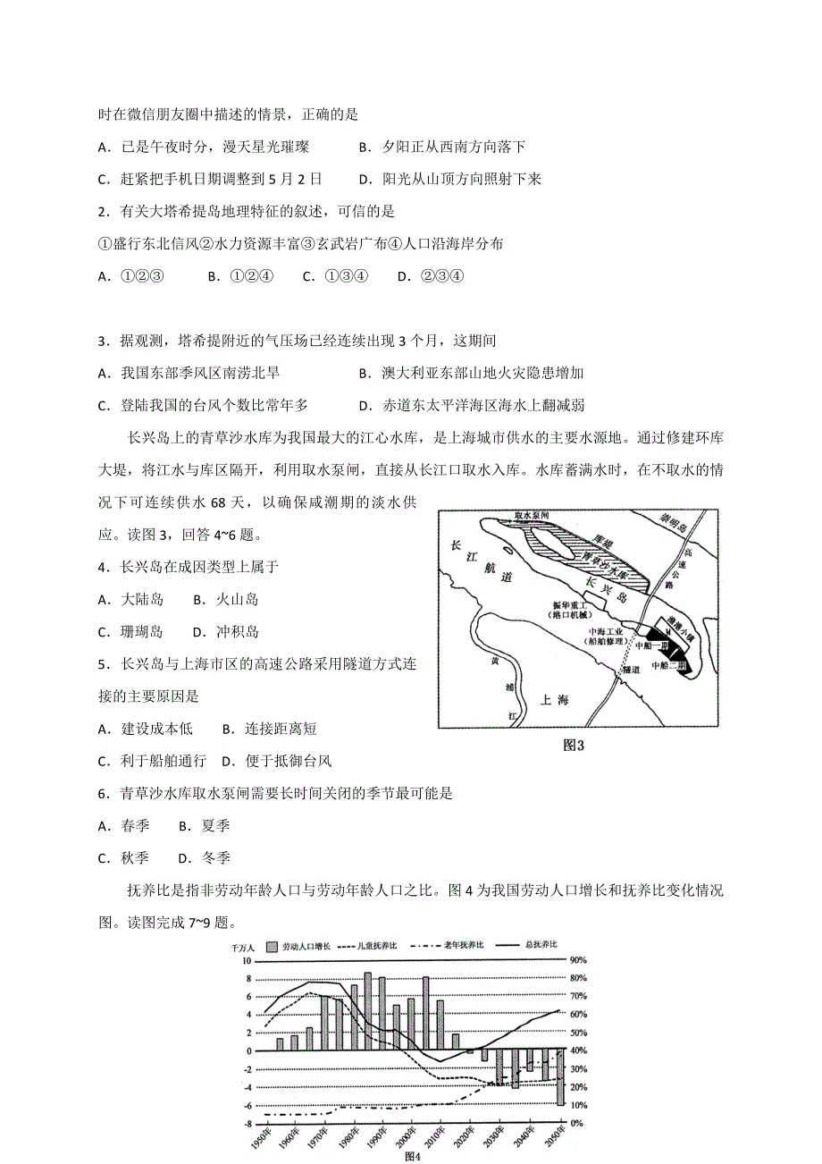 山东省枣庄市2017届高三下学期第二次模拟考试文科综合试题 WORD版缺答案.doc_第2页