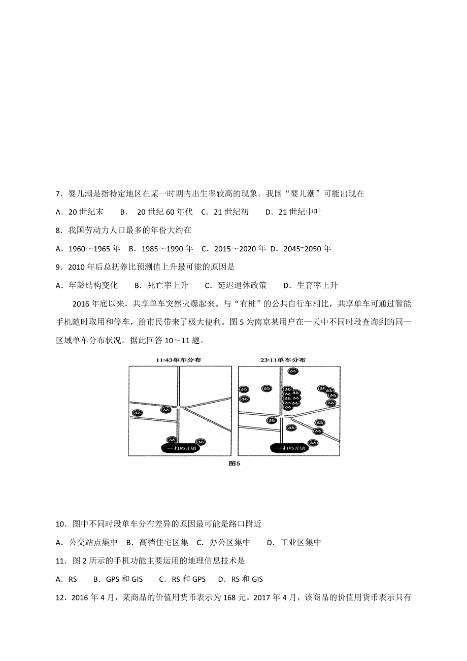 山东省枣庄市2017届高三下学期第二次模拟考试文科综合试题 WORD版缺答案.doc_第3页