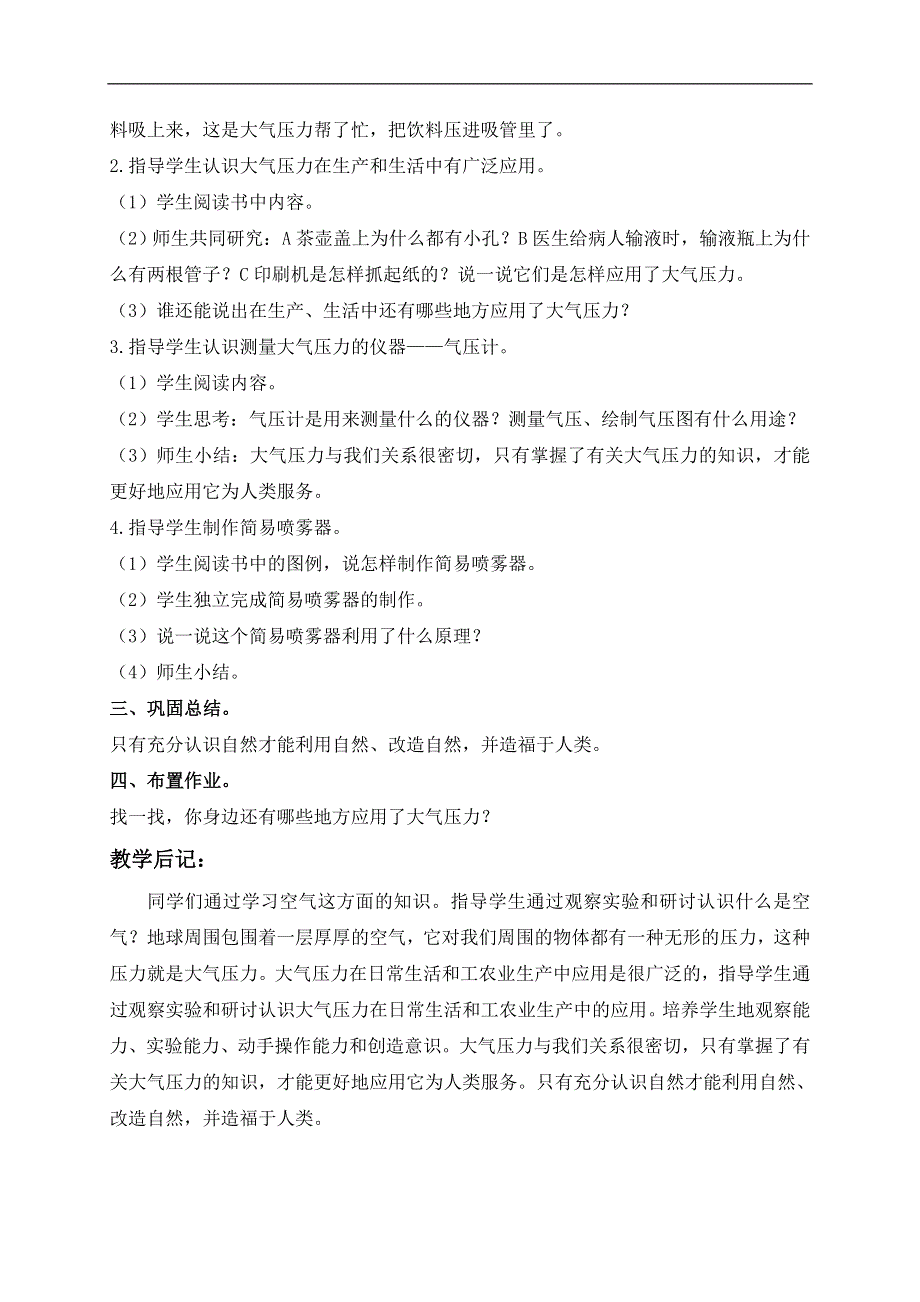 冀教小学科学三年级上册《12认识空气》教案(1）.doc_第2页