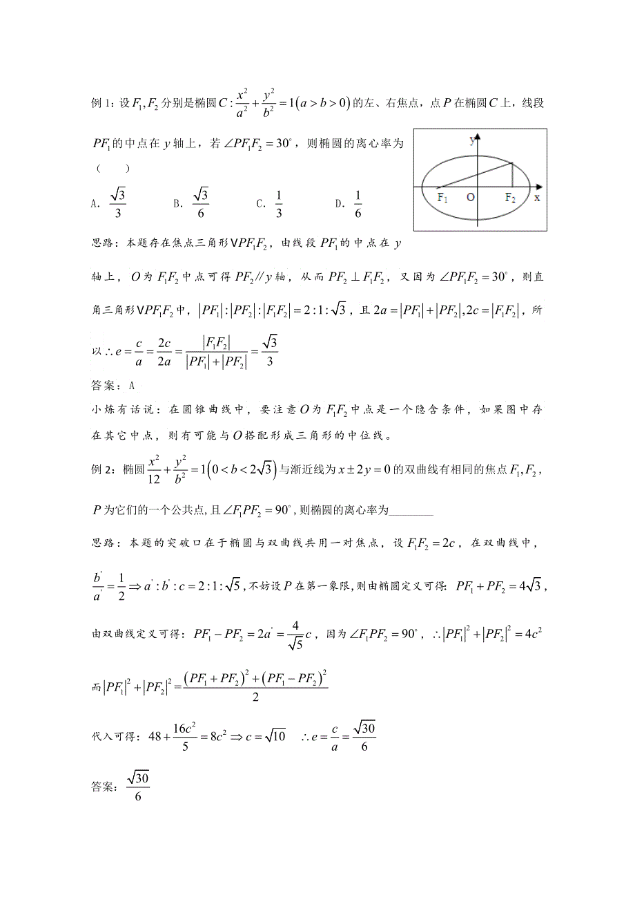 2022届高中数学讲义微专题68 离心率问题 WORD版含解析.doc_第2页